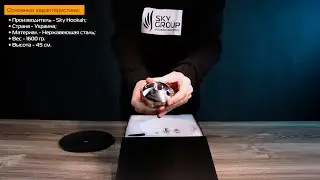 Распаковка кальяна Sky Hookah Classic Mini