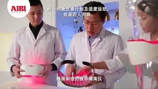 AIBI Lumidiet official Mandarin 15sec