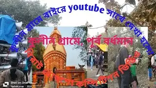 আজকে কুলীন গ্রামে টুসু ঠাকুর বিজয়া এল বক্স রোডশো বাইরে youtube ভিডিও না দেখলে মিস করবে 