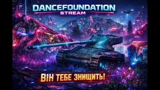 🔴AMX 13 57 ЖАХ СЬОМИХ РІВНІВ! ТАНК ЯКИЙ НЕ ПРОБАЧАЄ ПОМИЛОК!🔴