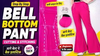 Bell Bottom Pant Cutting Stitching/ how to make pant plazzo with side pocket 