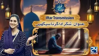 Noor-e-Ramzan Special Iftar Transmission | 22th Ramadan | 23 March 2025 | 24 News HD