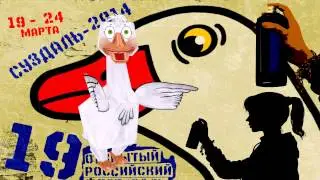 Suzdal Goose Promo - General-Animation