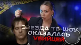 TRUE CRIME - ТВ-ЗВЕЗДА ИЛИ ХЛАДНОКРОВНАЯ УБИЙЦА? Правда о Тамике Чесер