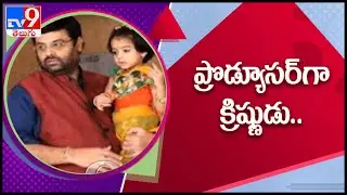 Actor Krishnudu turns as a producer - TV9