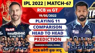 RCB vs GT Playing 11 2022 | GT vs RCB Playing 11 2022 | RCB vs GT Team Comparison 2022 | Match - 67