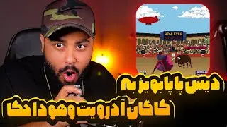 پاپا بویز دیس به کاگان آدرویت و هودادکا