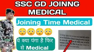 ssc gd ।। Joining समय medical ये क्या पंगा है। ssb cisf assam rifles bsf crpf