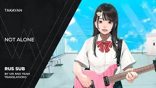 Takayan (たかやん) - 独りじゃない | Not Alone | (rus sub)