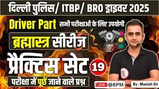 DELHI POLICE DRIVER | ITBP DRIVER & BRO DRIVER RECRUITMENT |  MAINTENANCE & Road Sense CLASS - 19