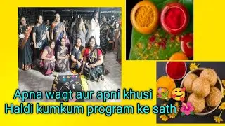 Haldi kumkum sirf ek program nhi ye unki muskaan unka apna waqt hai 🌺🙏