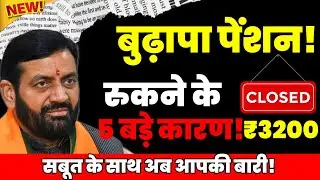 when will haryana old age pension come in haryana | ruki huyee pension kab aayegi | pension ruki?