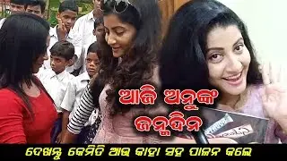 Anu Choudhury 2019 Birthday Celebration || Odia Prime Khabar with Sriram || OdiaPk