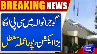 CPO Gujranwala In Action! | Dunya News