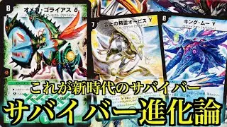 【サバイバー】能力を共有する生物災害！聖霊王の創生 VS サバイバー進化論