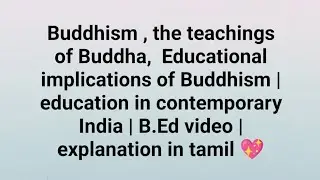 Buddhism  | education in contemporary India | B.Ed video | explanation in tamil 💖