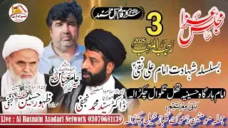 #Live #Majlis Aza | 24 December 2025 | Imam Bargah Hussainia Thal Tugwal Chakrala Mianwali