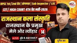 Rajasthan Culture Special Class For All Exams  | प्रमुख मेले और त्यौंहार | Dr. Mukesh Pancholi