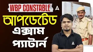 WBP Constable Exam Pattern 2025 | WBP New Exam Pattern | WBP Constable Selection Process 2025