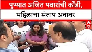 Ajit Pawar 'Who Parrikar?': पुण्यात Traffic वरून महिलांचा संताप, Ajit Pawar यांची कोंडी