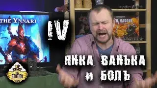 Ghost Warrior. Возвышение Иннари | Былинный Сказ | Warhammer 40000 | Часть 4
