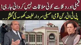 PTI Leader Alleges Meeting Ban | Sardar Latif Khosa&rsquo;s Strong Statement|GNN PLUS