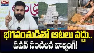లడ్డూ వివాదంపై పవన్ కళ్యాణ్ విశ్వరూపం! |Deputy CM Pawan Kalyan Speech on Tirumala Laddu Adulteration