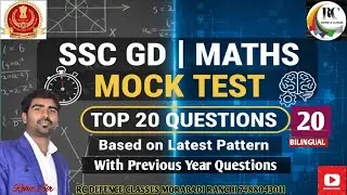SSC GD MATHS MOCK TEST 20 || BY ROHIT SIR