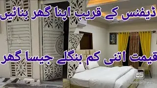 سستے گھر ڈیفنس کے قریب 