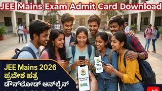 How to download jee mains admit card online download kannada2026 | JEE MAINS ADMIT CARD DOWNLOAD 