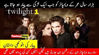 Vampire Romance/Fantasy Film Story | Twilight Movie Explained in Hindi/Urdu