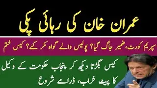 PTI News, Imran Khan released case, hearing in supreme court.
