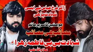 Zakir Zakir farrukh abbas bukhari shahadat bibi fatima a.s video 2025