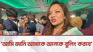 জামায়াতের ইশতেহারকে যেভাবে দেখছেন ঢাবি শিক্ষিকা শেহরিন আমিন মুনানী | Bangla Edition