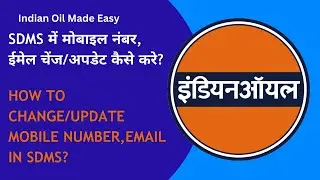 How to change/update Mobile number, email in SDMS?