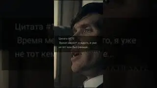 Цитата | Сильные слова #shorts #грустныецитаты #мотивирущиецитаты #сильныеслова #1218