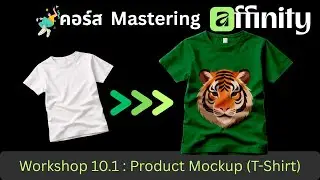 Mastering Affinity: Workshop 10.1 Product Mockup - T-shirt Mockup
