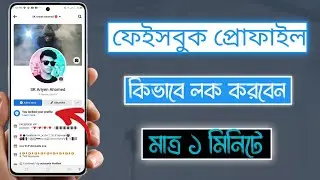 How To Lock Your Facebook Profile On Android Mobile Tutorial  2021 | Ariyen Tech