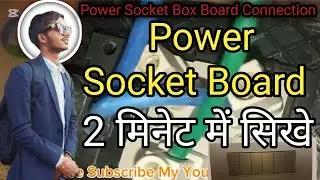 How to Make Power Socket Connection 👷▶️ | Power Socket Termination