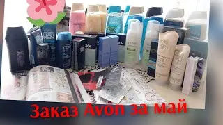 #avon#казахстан#эйвон              🌸🌸Распаковка заказов Avon 🌸🌸