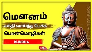 Buddha's Wisdom: Life Quotes for Achieving Goals in Tamil
