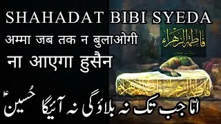Apne Markaz Pe Khada Ashk Bahayega Hussain A.S._Amma Jab Tak Na Bulaogi Na Aayega Hussain A.S.