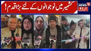 Special Initiative for Kashmiri Youth | PDP Leader inaugurates Library-cum-Study Center, Yawar Abbas