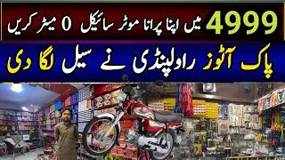 Bike Spare Parts And Decoration Market |Best Bike Deals In Cheap Prices