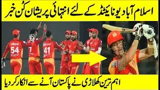 Very Bad News for IslamAbad United Lovers | HBL PSL 2021 | Urdu Media Point