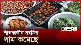 Prices of all types of vegetables have decreased in Sirajganj | Winter Vegetable | News | Desh TV