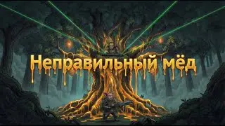 Неправильный Мёд &mdash; Aggressive Techno / Hard Bass Mix 2026 🐻🍯 | Official AI Video | W&W PROJECT