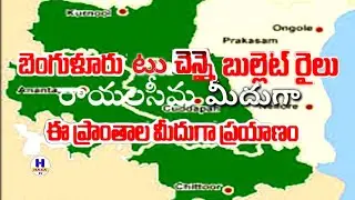 Rayalaseema Bullet Train/Route map ready/youtube videolu