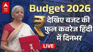 Union Budget 2026:  देखिए बजट की फुल कवरेज  हिंदी में दिनभर!