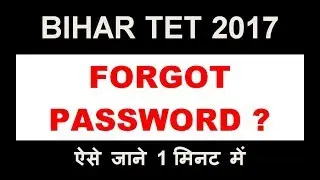 How to Know Your Bihar TET Login Password | Easy Way | Download Bihar TET Admit Card